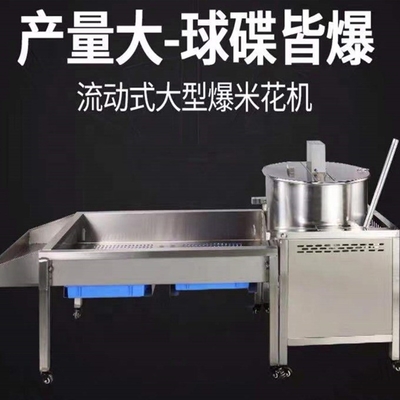 Material 304 Stainless Steel Caramel Popcorn Machine 15% Energy Saving at Canton Fair